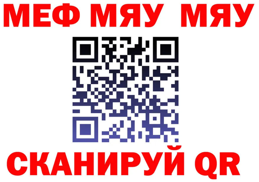 МЯУ-МЯУ mephedrone зеркало маркетплейс blacksprut Туапсе